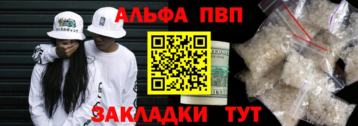 A-PVP  Alfa_PVP СК  купить закладку  Вход с VPN  А ПВП Crystall  A-PVP СК  Котовск 