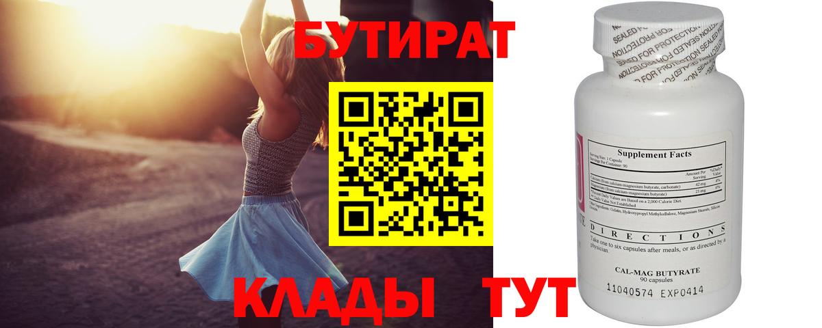 Бутират оксана Котовск