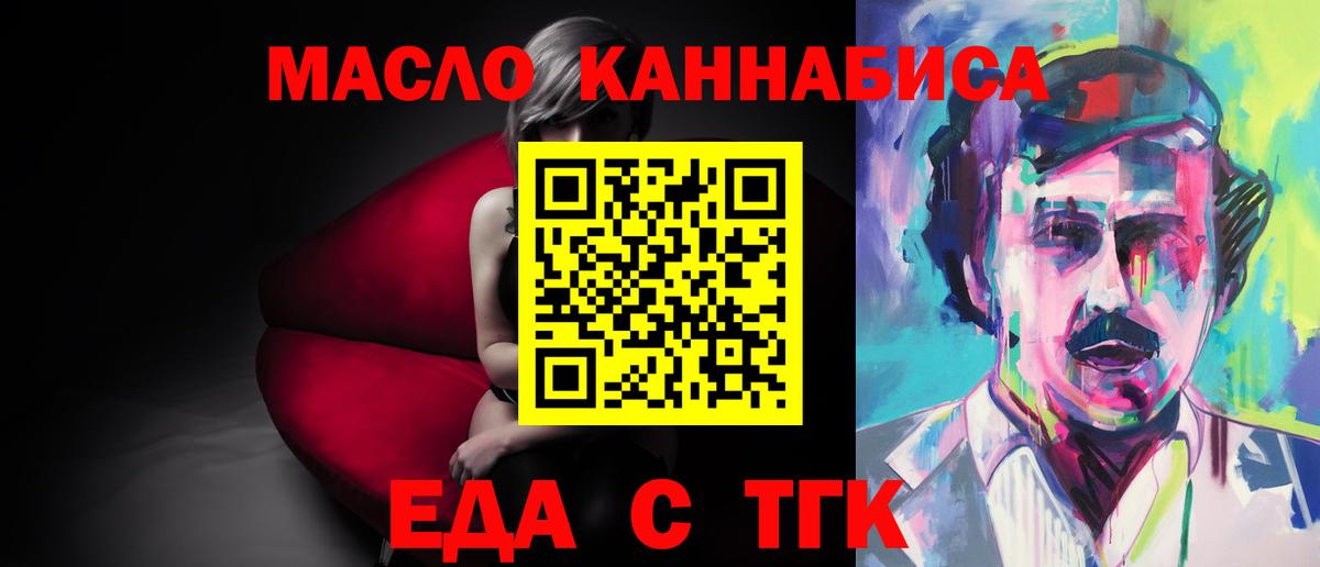 Котовск  Еда ТГК марихуана  Вход с VPN 