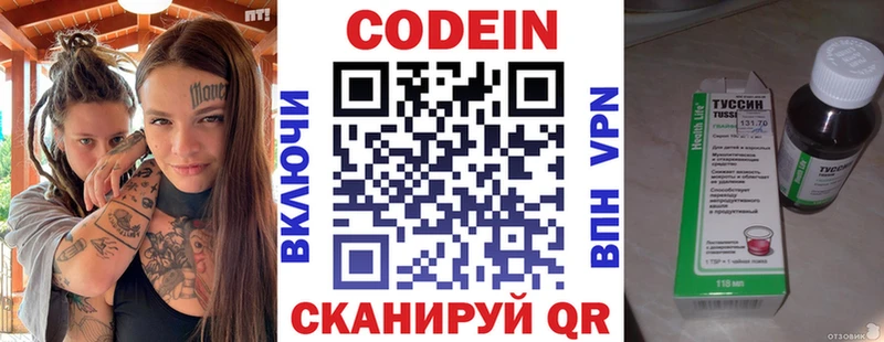 Кодеин напиток Lean (лин)  Котовск 