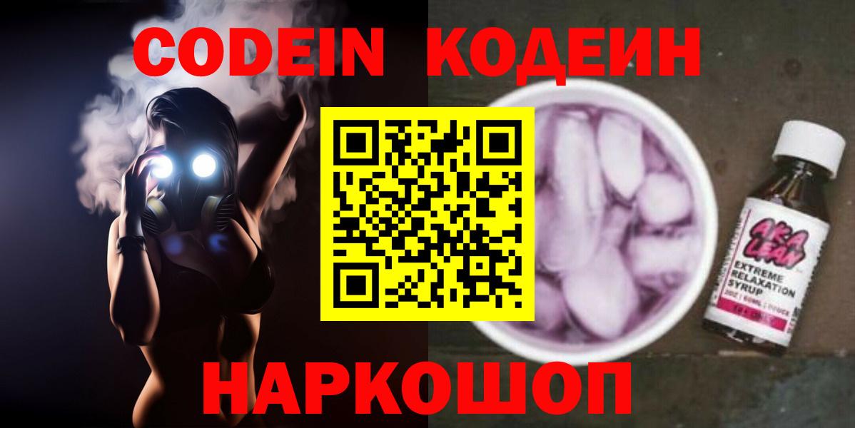 Кодеиновый сироп Lean напиток Lean (лин) Котовск