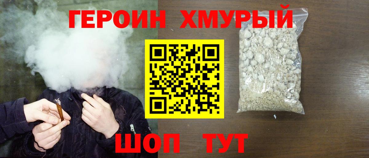 ГЕРОИН гречка  ГЕРОИН  Котовск  Вход с VPN 