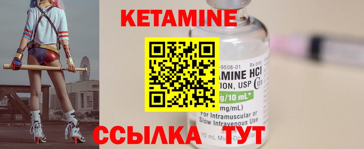 КЕТАМИН ketamine  Вход с VPN  Котовск 