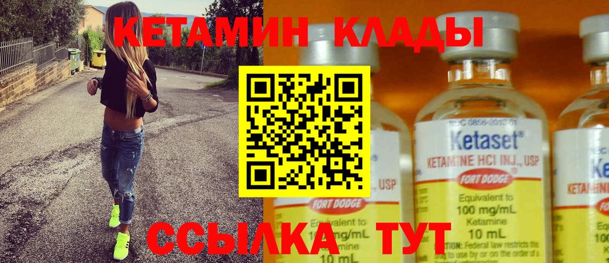 КЕТАМИН VHQ Котовск
