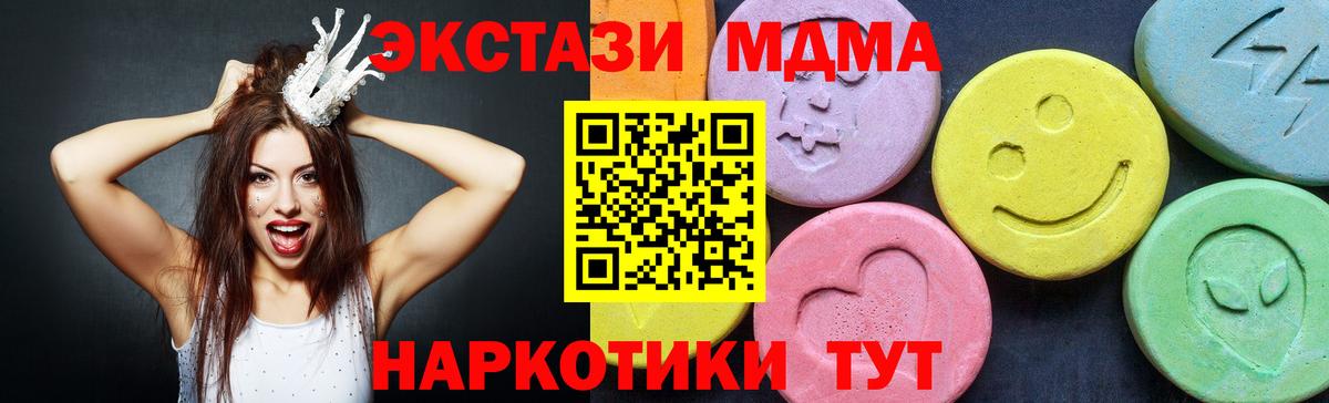Котовск  МДМА  Вход с VPN  МДМА Molly  MDMA молли 