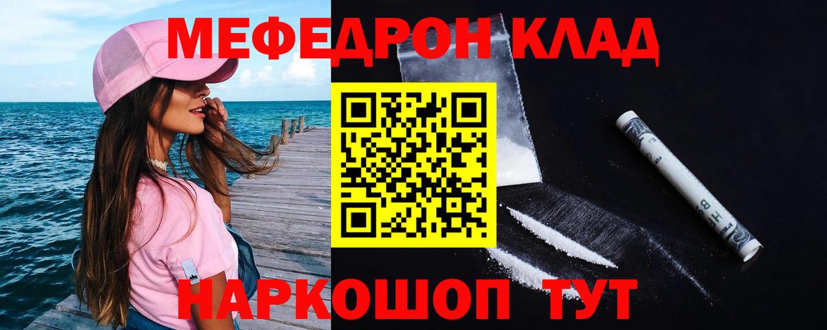 Котовск  МЯУ-МЯУ кристаллы  Вход с VPN  Мефедрон mephedrone 
