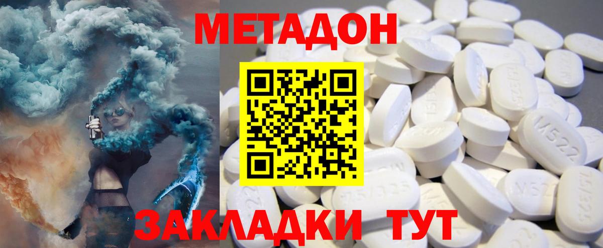 Метадон methadone  Метадон мёд  Вход с VPN  кракен ТОР  Котовск 