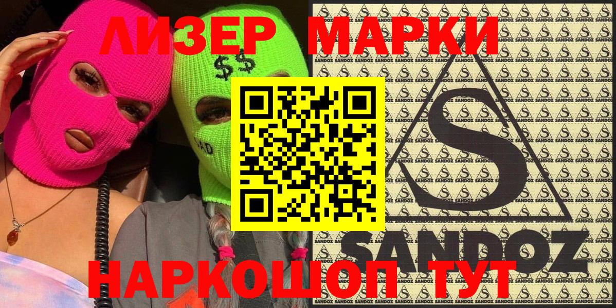 Котовск  Марки NBOMe 1,8мг  Наркотические марки  Вход с VPN 