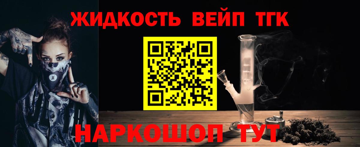 ТГК вейп  ТГК гашишное масло  Котовск  Вход с VPN 